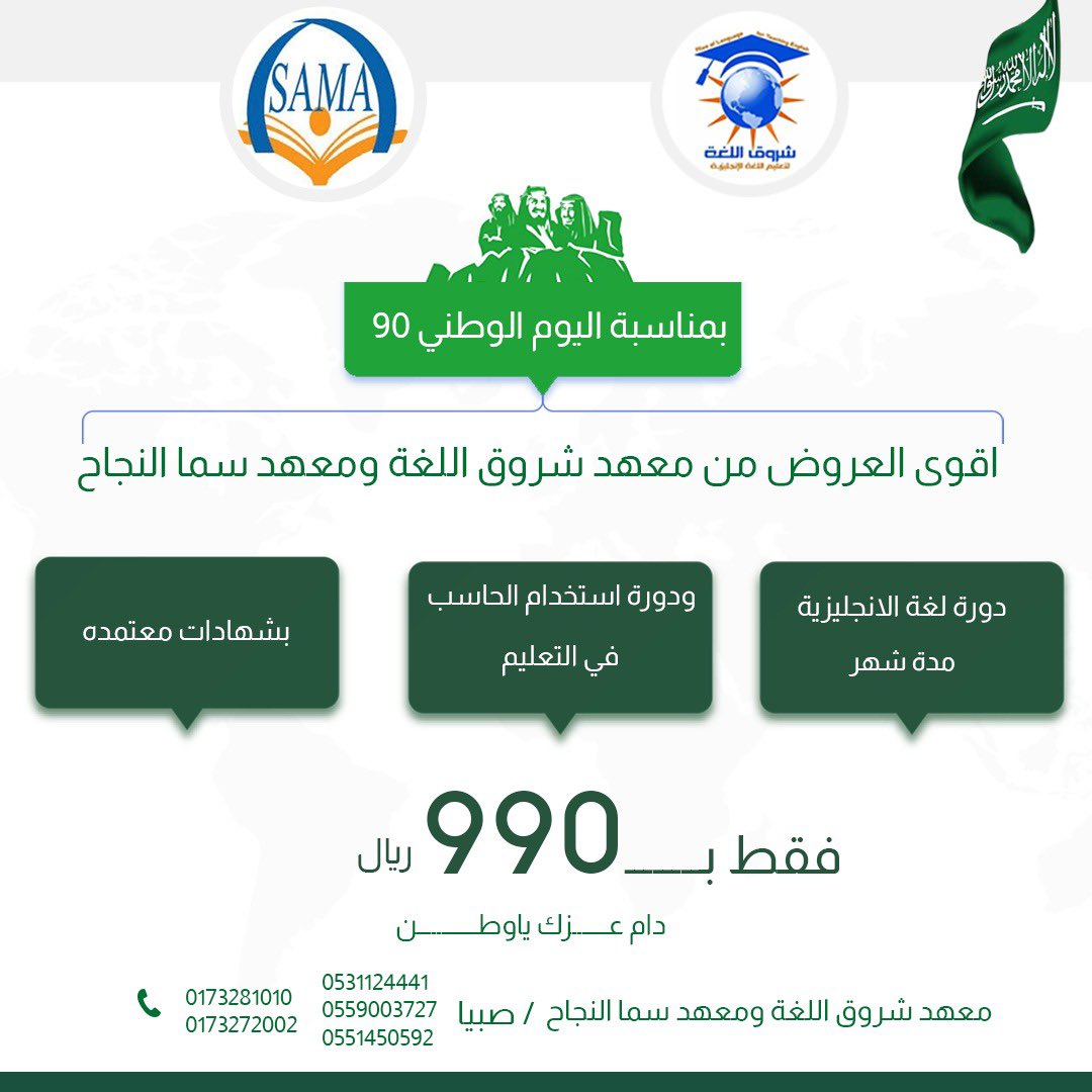 معهد شعاع المعالي النسائي بصبيا يعلن عن عدد من الدورات صحيفة فيفاء