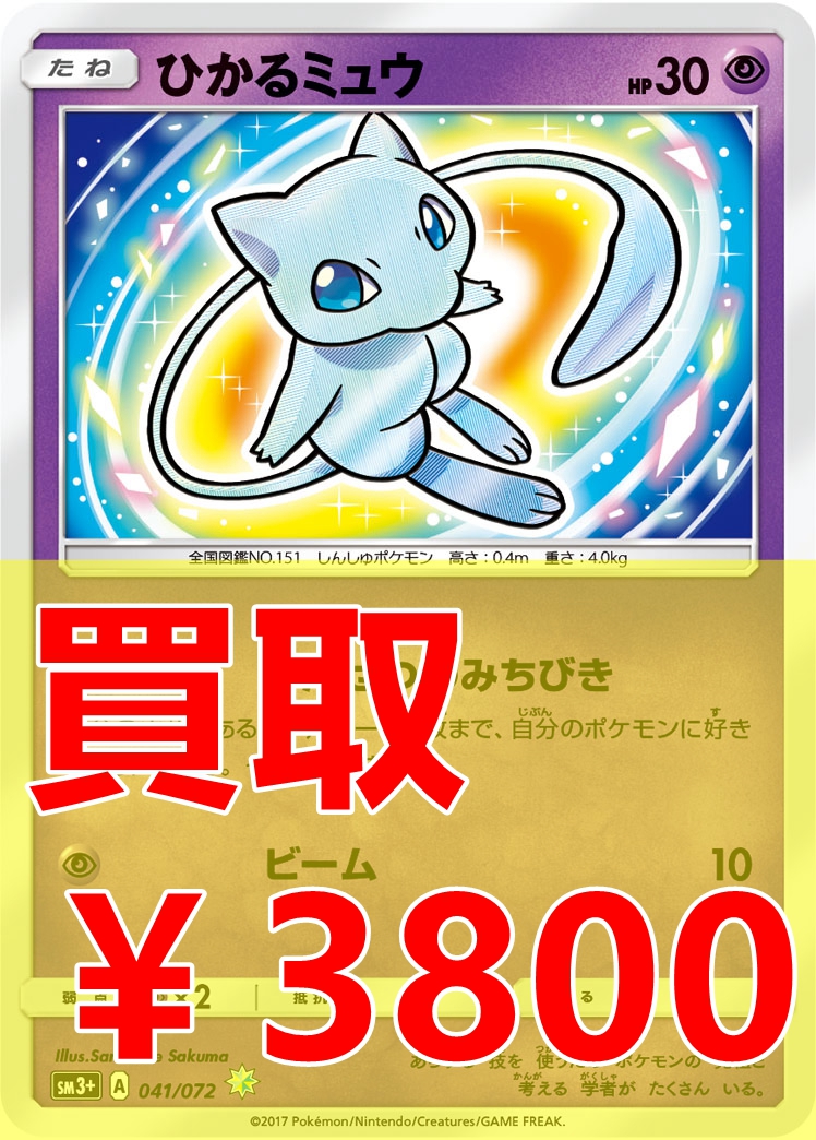 トレカの万国 秋葉原店 ポケカ デジカ Vgd高価買取中 ポケモンカード 高価買取情報 H ひかるポケモンたち ひかるミュウ 3800 ひかるレックウザ 20 ミュウツーgx 5000 など ぜひお持ちください ポケカ 買取 秋葉原 トレカの万国 秋葉原店 ポケカ デジカ Vgd高価買取中 ポケモンカード 高価買取情報 H ひかるポケモンたち ひかるミュウ 3800 ひかるレックウザ 20 ミュウツーgx 5000 など ぜひお持ちください ポケカ 買取 秋葉原