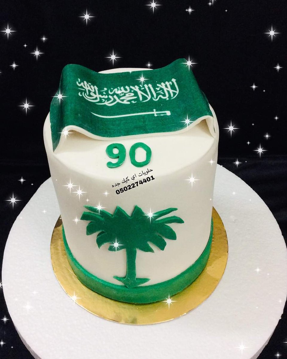 حلويات اي كيك جدة On Twitter كيكات اليوم الوطني في عامها ال90