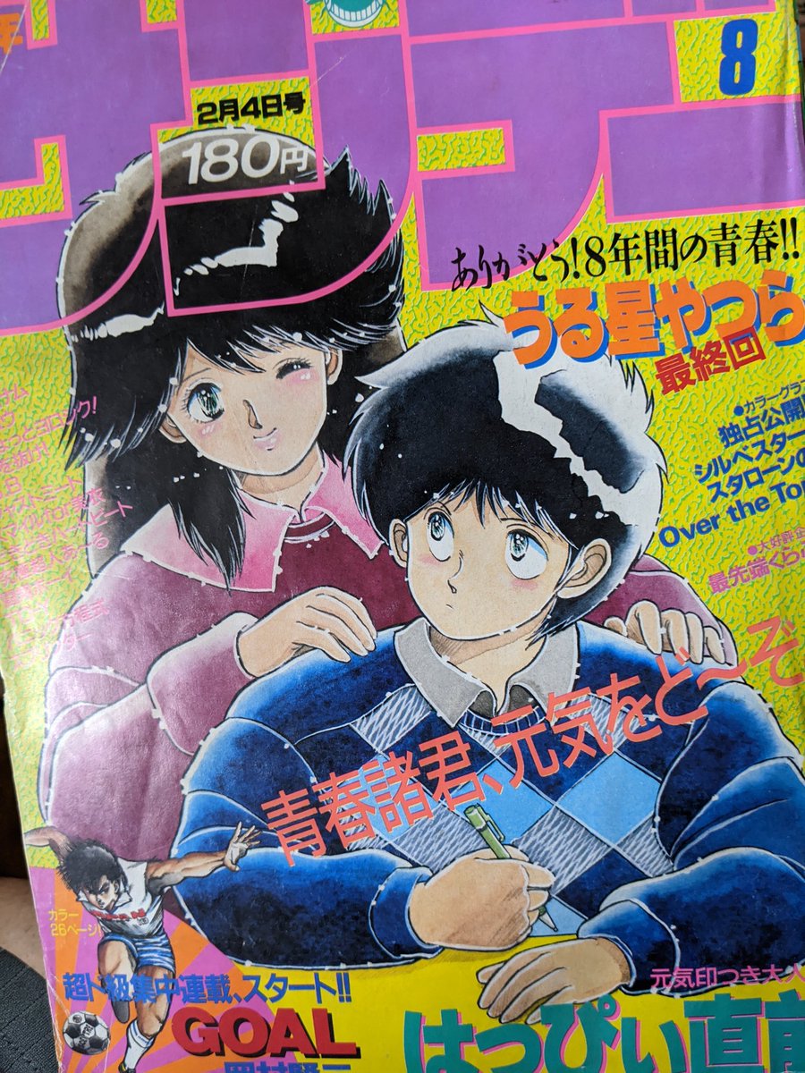 まざっく 連休最終日 涼しくなってきたので別荘のお片付け うる星やつら 最終回掲載のサンデーを発掘したぞ