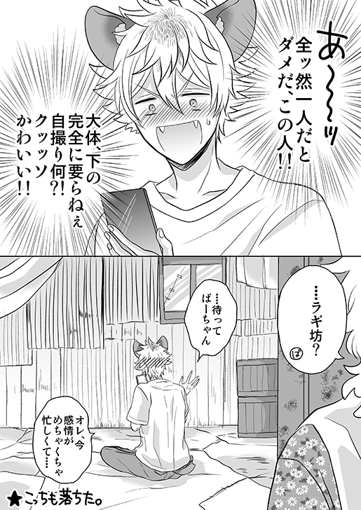 ラギレオ♀ちゃん漫画
「ホリデーとハイエナくんの独占欲」おまけ編(2/2) 