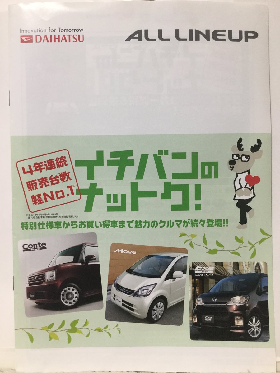 自動車カタログ収集記 على تويتر ダイハツ総合カタログ
