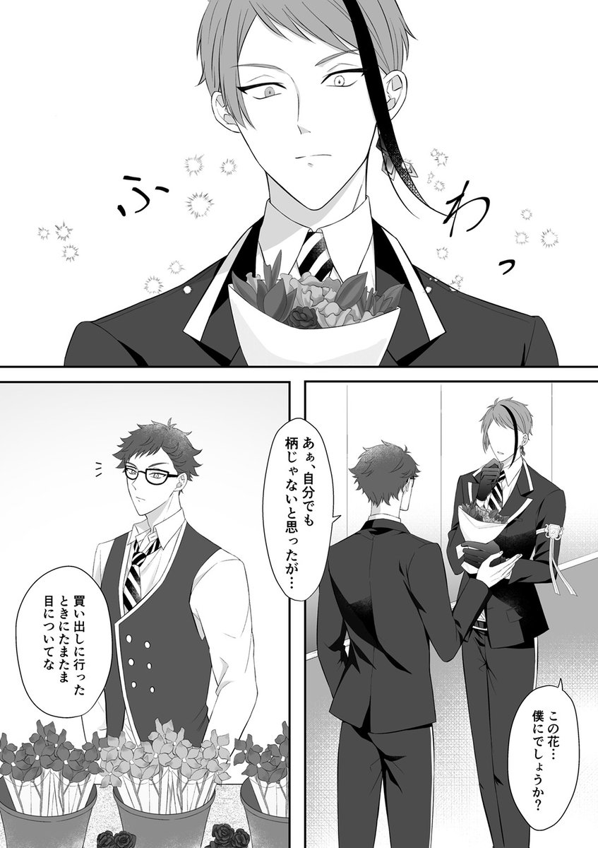 花とトレジェイ
#twst_BL 