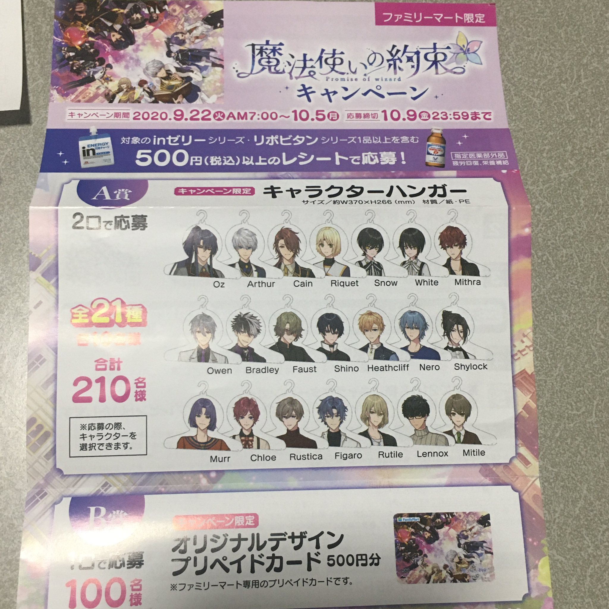 魔法使いの約束 まほやく ファミマ スノウ ハンガー まほやく』x