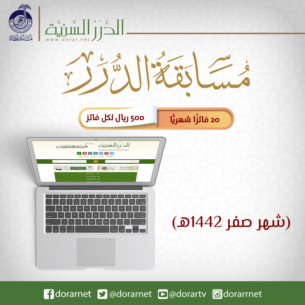 انطلاق مسابقة 10x10x10 على موقع الدرر السنية صحيفة تواصل الالكترونية