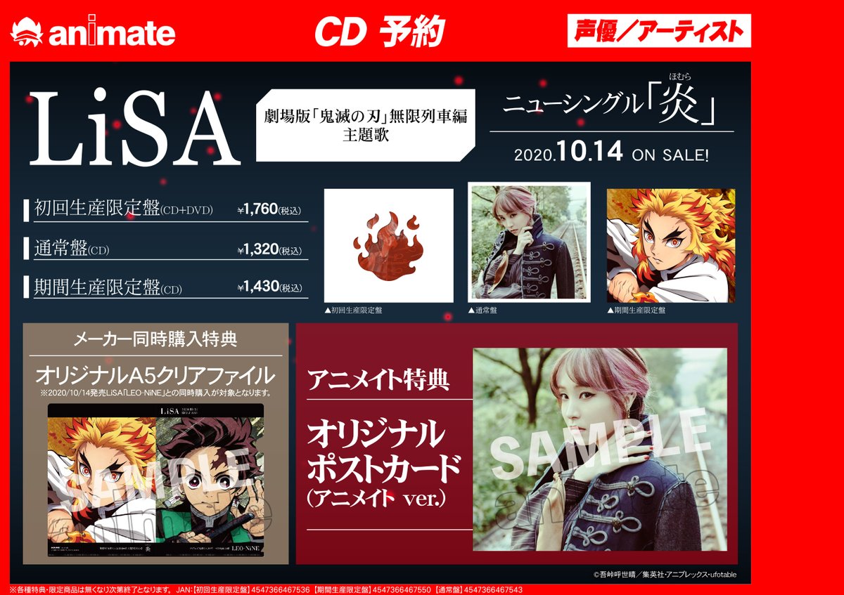 アニメイト奈良 アプリご利用で1pプレゼント Twitterren Cd予約情報 劇場版 鬼滅の刃 無限列車編 主題歌 Lisa さんnew Single 炎 が好評ご予約受付中ナラ 特典の絵柄が公開ナラ アニメイト特典 もメーカー特典もかっこいい 発売がますます アニメイト奈良 アプリご利用で1pプレゼント Twitterren Cd予約情報 劇場版 鬼滅の刃 無限列車編 主題歌 Lisa さんnew Single 炎 が好評ご予約受付中ナラ 特典の絵柄が公開ナラ アニメイト特典 もメーカー特典もかっこいい 発売がますます
