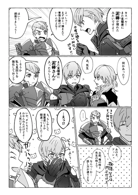 泥棒さん呼びについてのアシュレスに思いを馳せる… 