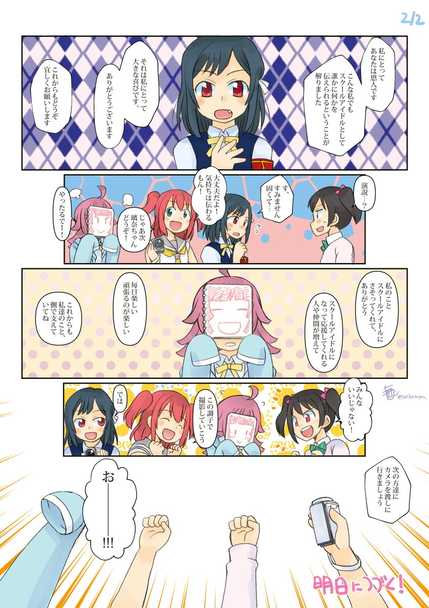 9/22のスクスタ毎日劇場『親愛なるあなたへ1』から、にこルビ璃奈しお! #スクスタ毎日劇場 #スクスタ1周年 