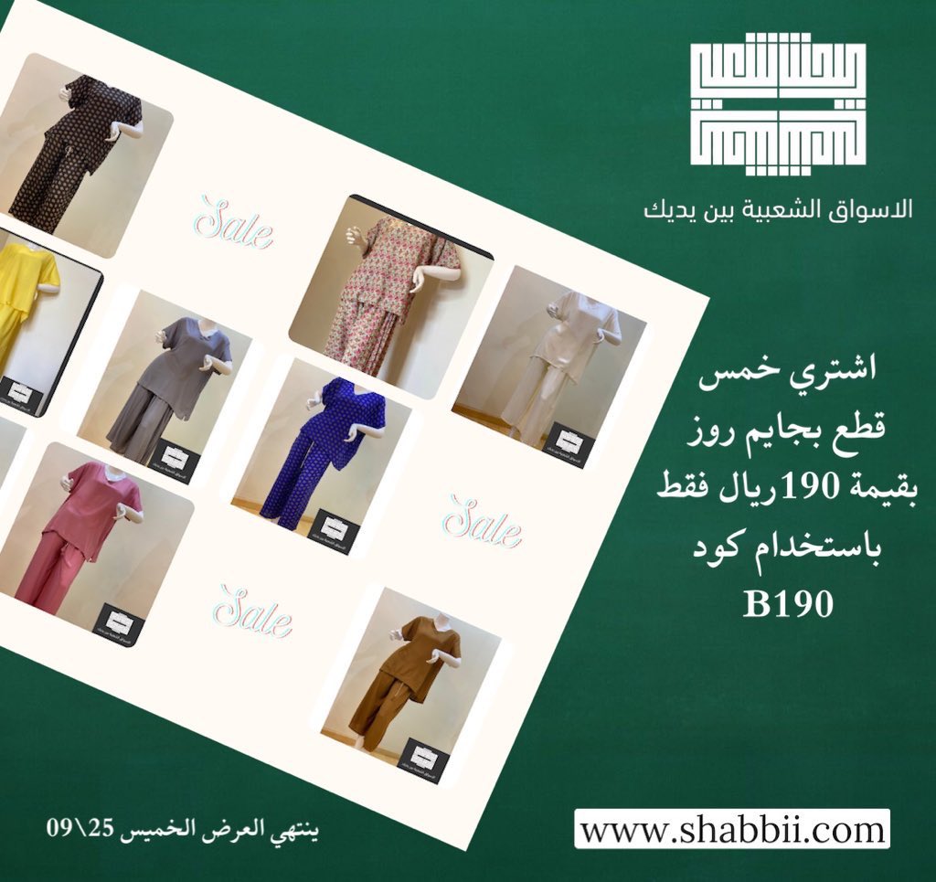 shaabbii1's tweet photo. #موقع_شعبي

بدات عروض اليوم الوطني  الـ 90 بموقع شعبي 
https://t.co/c45fiRbB7W 

#قمصان #قمصان_روز #بجايم_روز #جلابيات #حناء #بخور #شعب_معروف https://t.co/WsR6CcWGxO