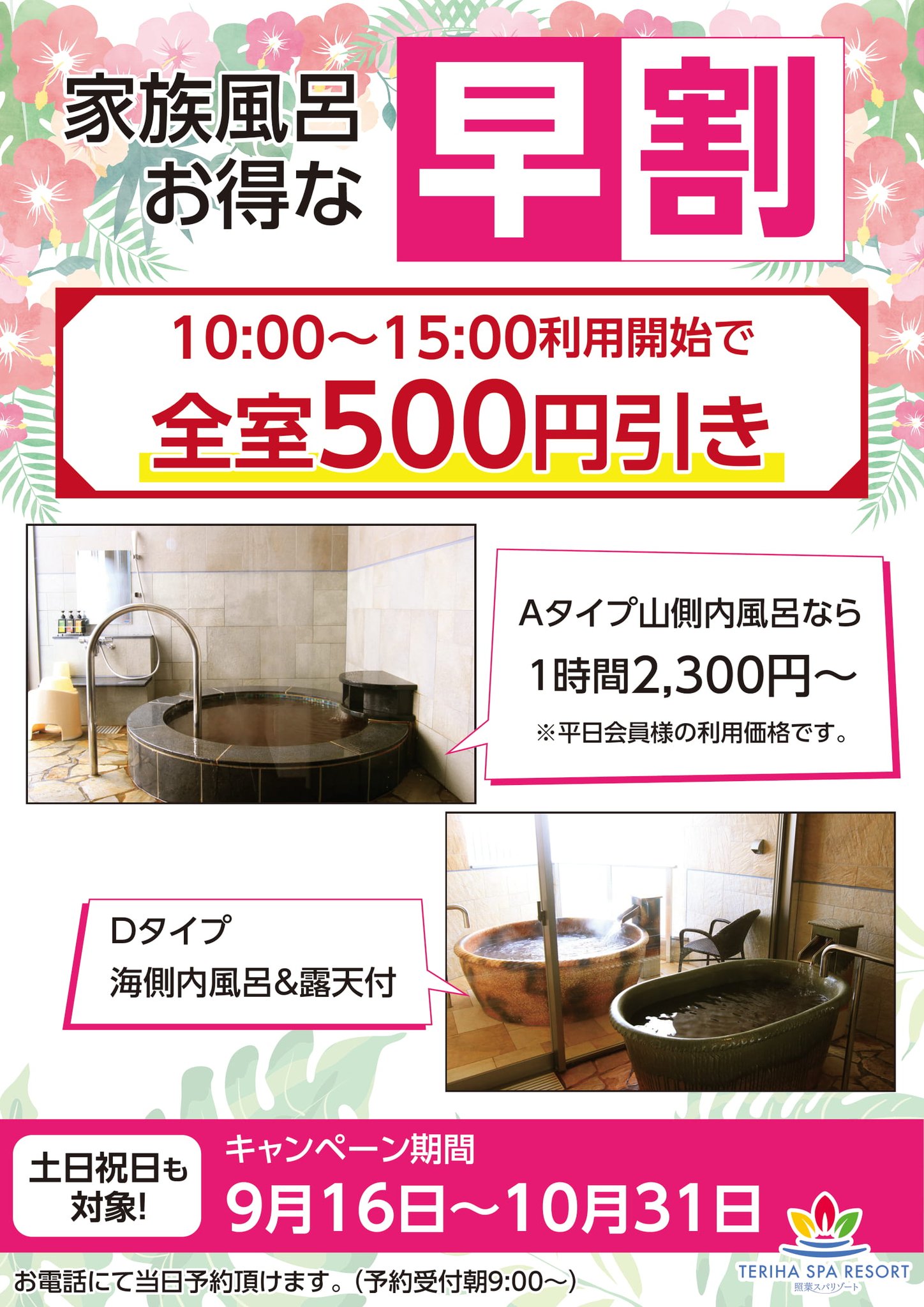 照葉スパリゾート 門司店 公式 皆様いかがお過ごしでしょうか Z 照葉スパリゾート門司店です 9月16日より 家族風呂では期間限定で新しいサービスを開始しております 自信を持っておススメできる内容となっておりますので この機会に是非ご 照葉スパリゾート 門司店 公式 皆様いかがお過ごしでしょうか Z 照葉スパリゾート門司店です 9月16日より 家族風呂では期間限定で新しいサービスを開始しております 自信を持っておススメできる内容となっておりますので この機会に是非ご