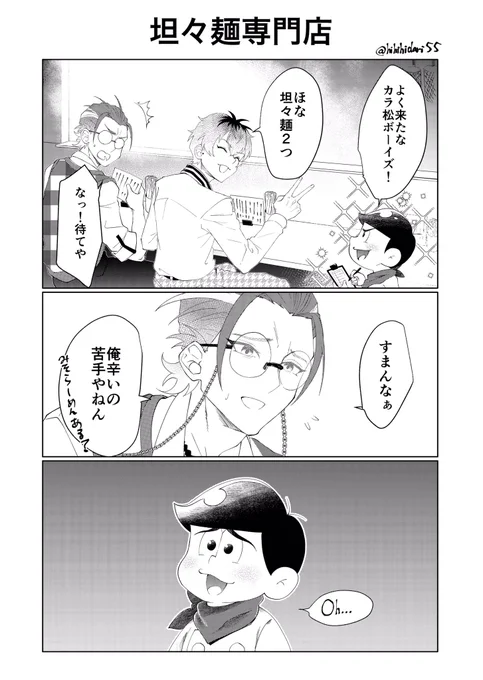 ※からまちゅが坦々麺専門店の店長してる世界線の話 