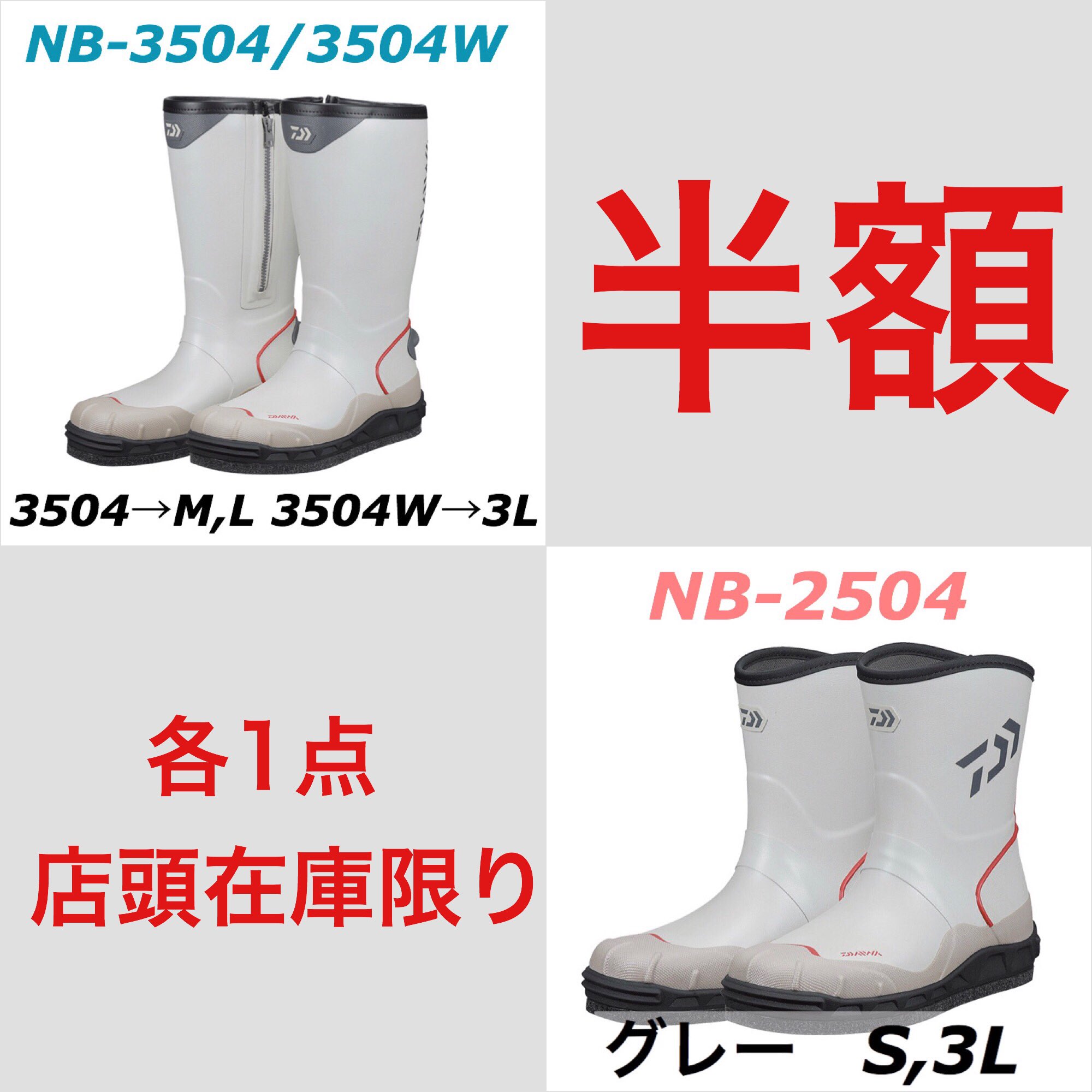 上島釣具店 特価商品 ダイワ ネオショートブーツ Nb 2504 サイズ S 3l 半額 7450 税 ネオブーツ Nb 3504 サイズ M L 半額 7800 税 Nb 3504w サイズ 3l 半額 8400 税 各1点 店頭在庫限り 本店2階にございます 上島釣具店 釣り 釣具 ダイワ