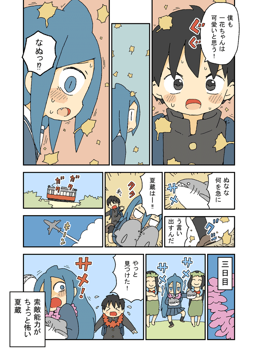 サメガール
前の続き～ 