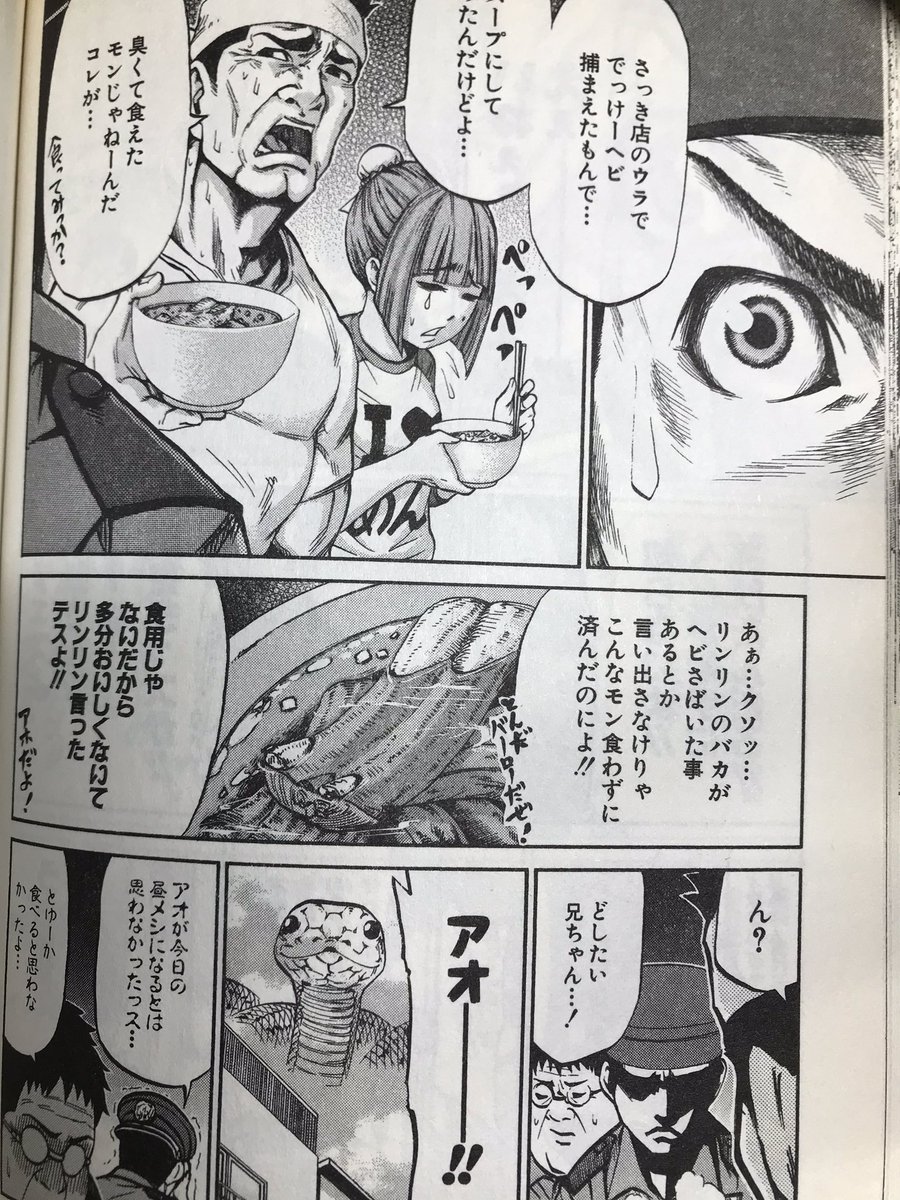 アオダイショウもテングダケも食べた事ない 