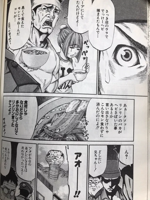 アオダイショウもテングダケも食べた事ない 