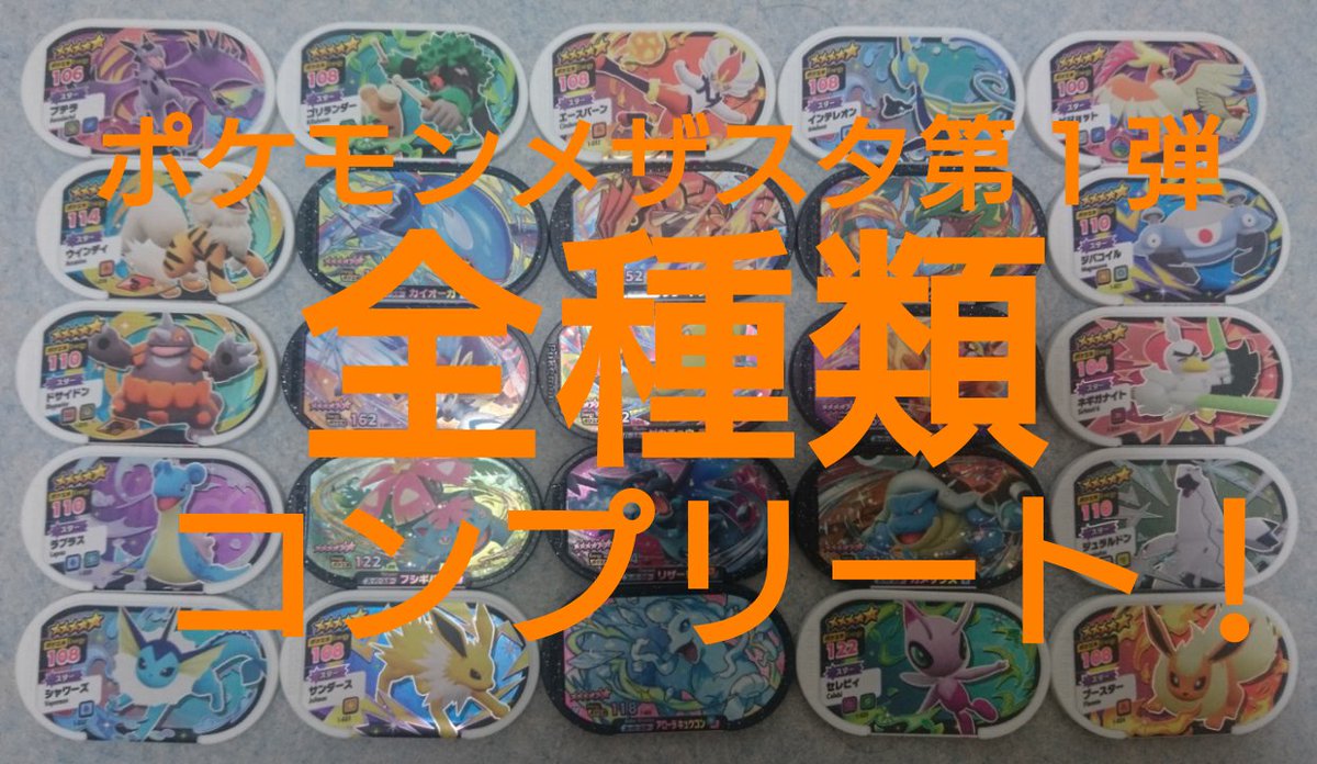 原田俊輔 ポケモンメザスタ2弾 さっそくミュウをゲット ポケモン メザスタ Youtube 本編は から T Co Gevv2i605d 原田俊輔 ポケモンメザスタ2弾 さっそくミュウをゲット ポケモン メザスタ Youtube 本編は から T Co Gevv2i605d