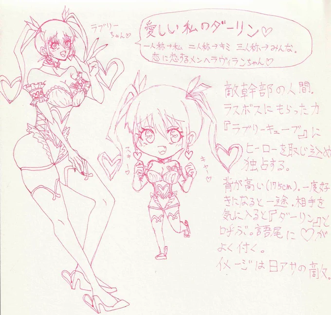 メンヘラヴィランの『ラブリー』ちゃん💕💗💕
#しるらの創作話 