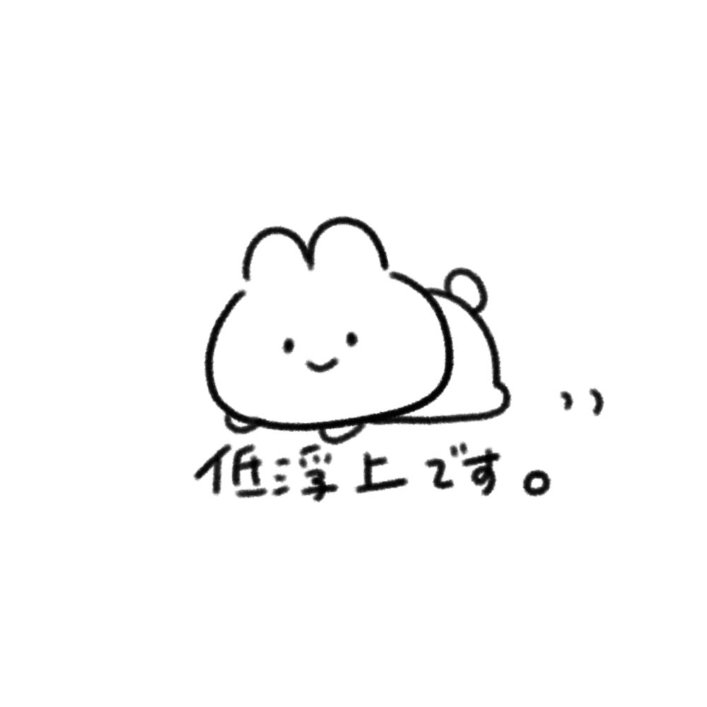 自分の状況を説明してくれるただのうさぎです ルールを守って是非使ってあげてくだ おさらいも 遅筆の漫画