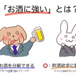 アルコール依存症を避けるため…「お酒に強い」の本当の意味‼
