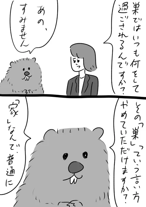 インタビューでしっかり自分の意見を言うビーバー
#おほまんが 
