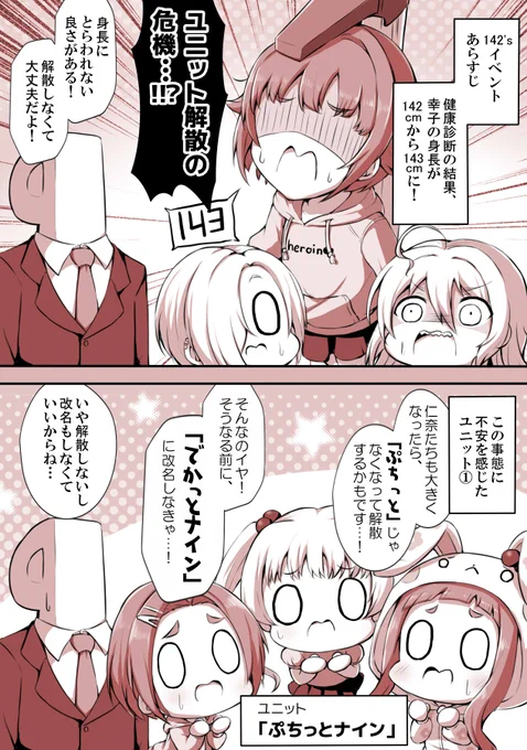142's解散の危機に影響を受けた人たち 