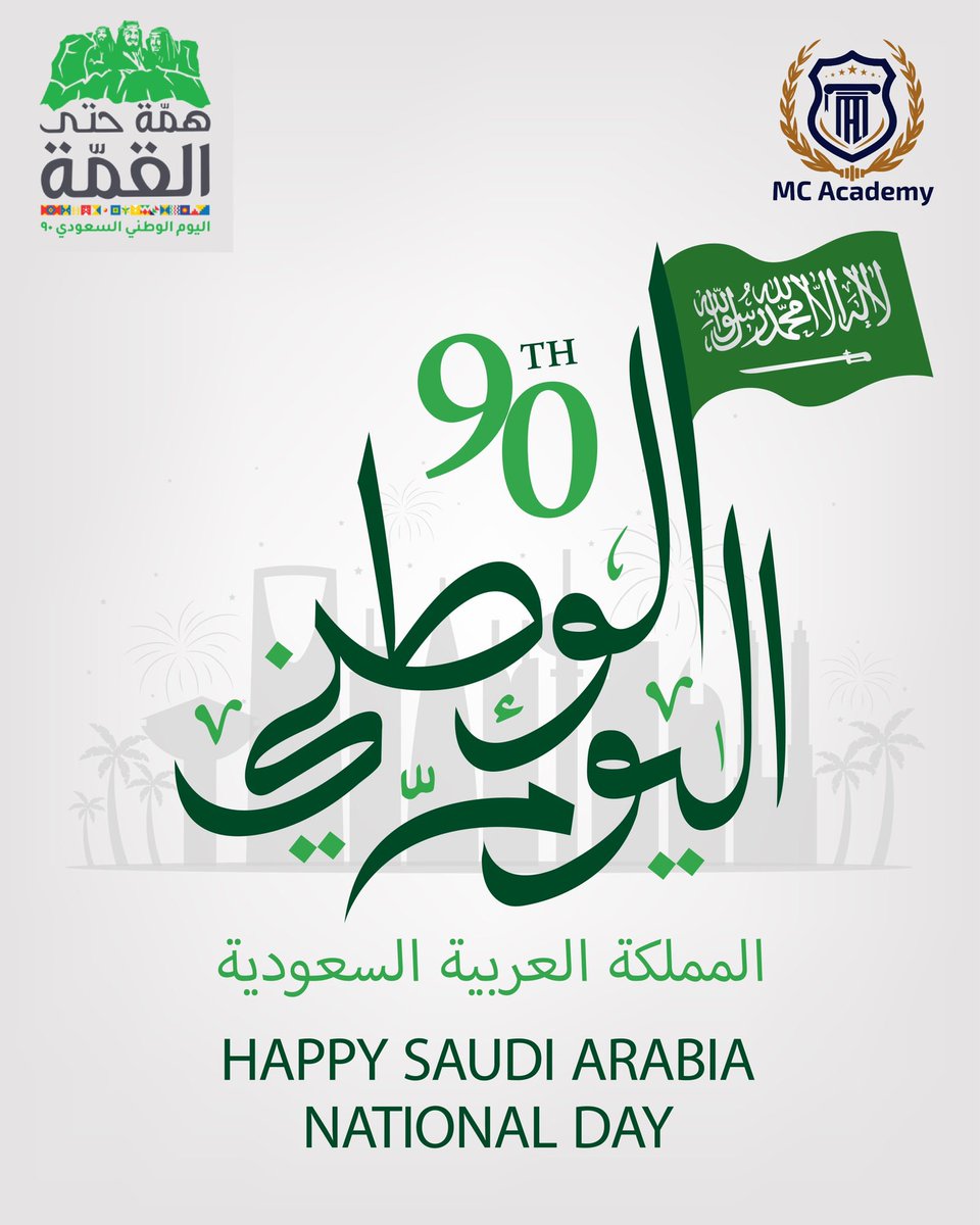 MCA_Arabic's tweet photo. تتقدم أكاديمية إم سي @MCA_Arabic بالتهنئة و التبريكات من الشعب السعودي عامة و الطلبة السعوديين خاصة بمناسبة #اليوم_الوطني_السعودي  أعاده الله علينا و عليكم بالامن و البركات  #SaudiNationalDay #SaudiArabia ##students #مبتعث #مانشستر https://t.co/eGcQfPtkCv