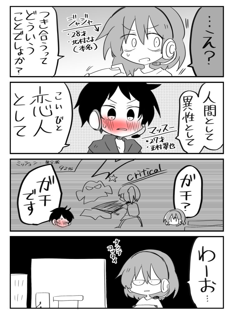 漫画 恋がわからぬ大人共 の恋人同士の関係性が可愛すぎて尊さの極みを感じる人達 Togetter