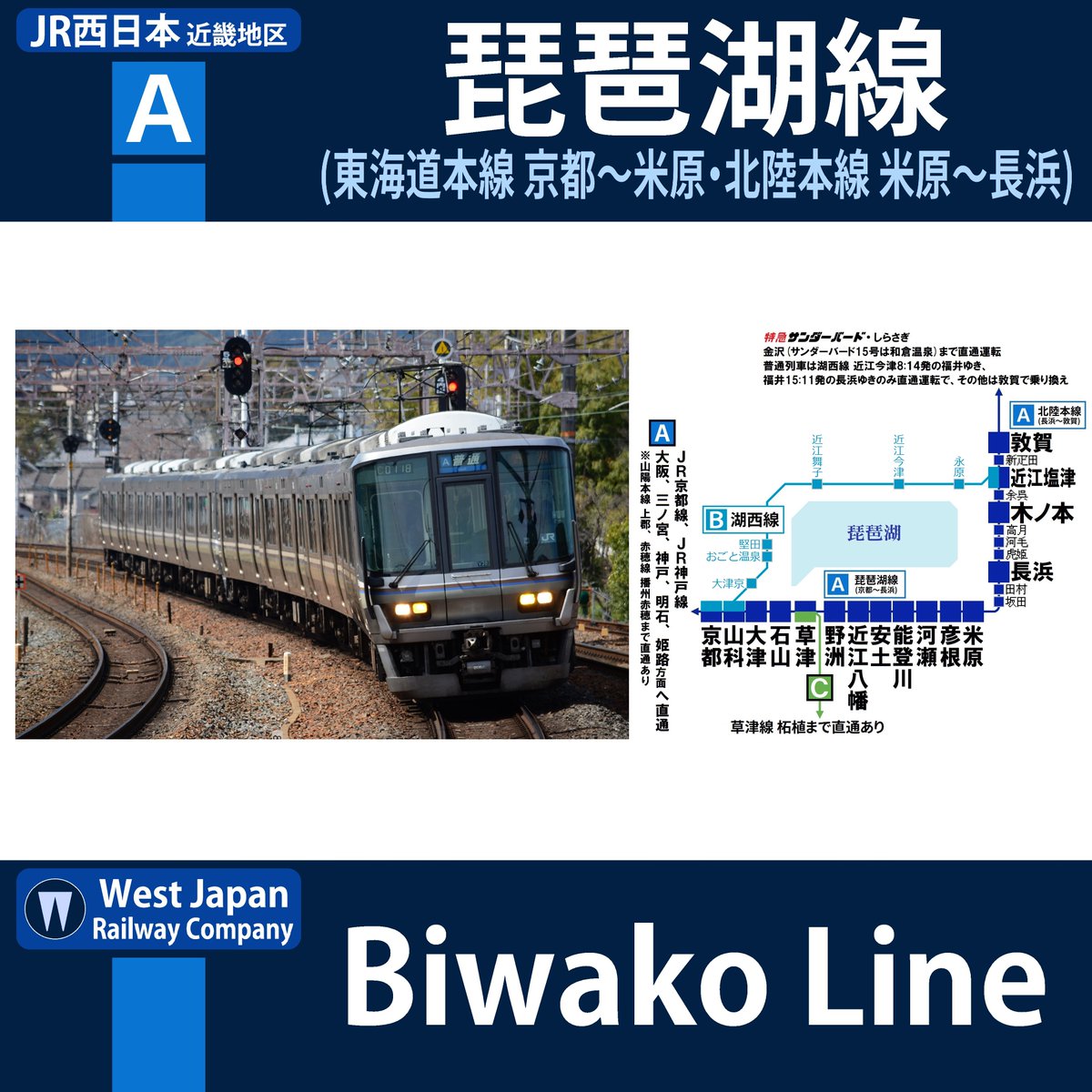 琵琶湖線 遅延 21ページ目 に関する今日 現在 リアルタイム情報 ナウティス