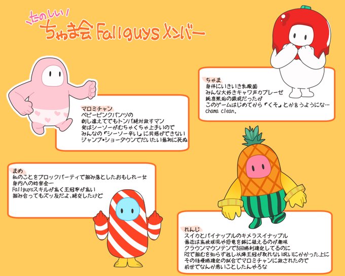 イツメン #FallGuys 