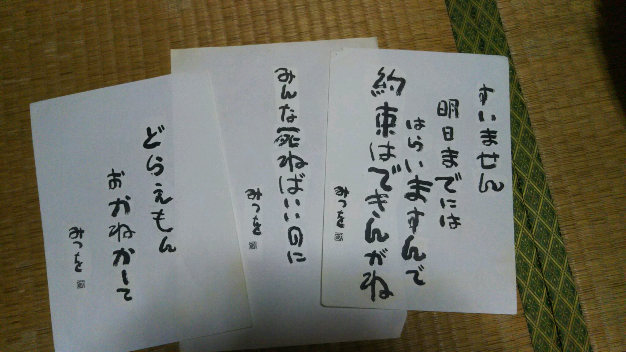 外山恒一 ちなみにこの偽造みつを シリーズ 後年のものもいくつか含むが大半は だめ連福岡 を事実上主宰してた97年に作ったものだ もちろん 芸術活動 なんぞではなく 相田みつを批判 のモチーフに基づくマジメな政治的思想的実践である