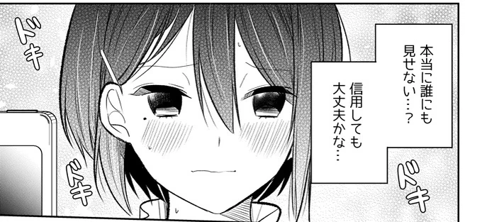個人的に可愛くかけたなーっていうコマ 