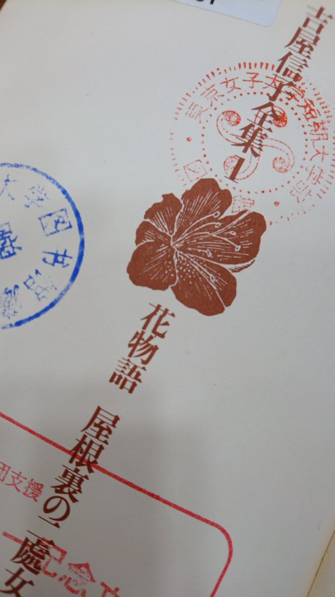 サ ラユル 56 Polyester 我大学时从学校图书馆借到过吉屋信子全集 过于久远不太记得来源 可能是来自日本科学协会的赠书 感谢国际文化交流 Yuri Otaku Globalization サ ラユル 56 Polyester 我大学时从学校图书馆借到过吉屋信子全集 过于久远不太记得来源 可能是来自日本科学协会的赠书 感谢国际文化交流 Yuri Otaku Globalization