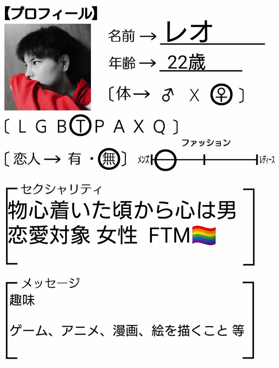 レオ 性同一性障害 性別違和 Lgbt Ftm Lgbtさんと繋がりたい Ftmさんと繋がりたい セクマイさんとつながりたい うつ病 鬱病 不眠症 不安症 うつ病闘病中の人と繋がりたい 精神疾患を持つ方と繋がりたい 知的障害 軽度の知的障害 療育手帳 レオ 性同一性障害 性別違和 Lgbt Ftm Lgbtさんと繋がりたい Ftmさんと繋がりたい セクマイさんとつながりたい うつ病 鬱病 不眠症 不安症 うつ病闘病中の人と繋がりたい 精神疾患を持つ方と繋がりたい 知的障害 軽度の知的障害 療育手帳
