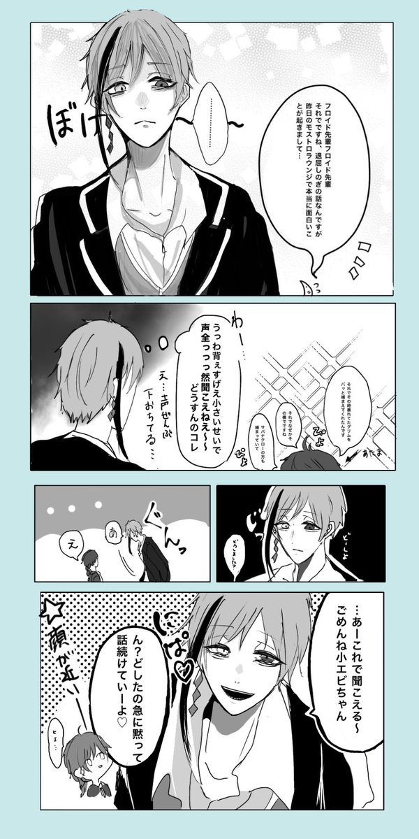 #twstプラス
身長差フロ監(??)漫画
⚠︎監督生微妙に顔あり 