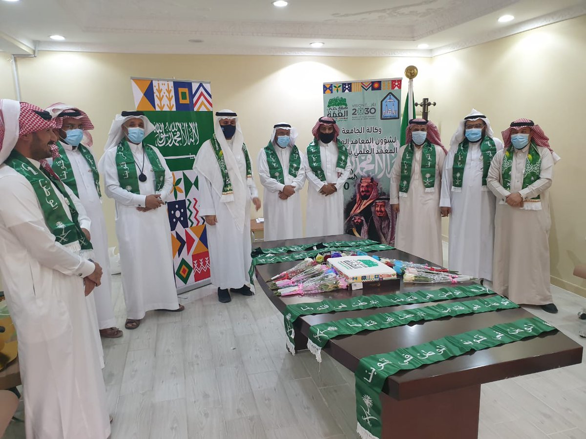 sharayie_inst's tweet photo. بمناسبة اليوم الوطني السعودي الـ90 . احتفى منسوبو  المعهد بهذه الذكرى الغالية  . حفظ الله هذا الوطن وولاة أمره.
#المعاهد_العلمية 
#اليوم_الوطني_السعودي_٩٠ 
#جامعة_الإمام_تحتفي_باليوم_الوطني90 https://t.co/jCITN5y1Qs
