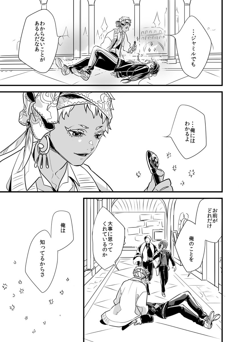 刺客撃退したジャミルくんの妄想しました 