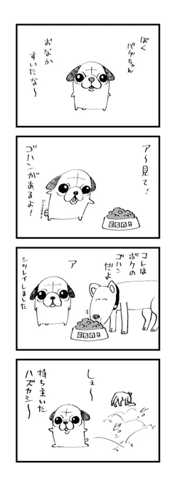 4コマ【パグちゃん】 