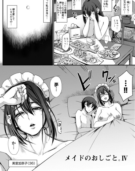 ミサトさんに感情の起伏が乏しくなった過去やら佳祐くんの友情やら坊ちゃまの心の奥底などなど、ハッキリ言っておねショタすけべマンガには全く不必要な要素満載で仕上げております「メイドのおしごと。4」ですがたぶん10月中には仕上がると思いますのでなにとぞよろしくお願いいたします🙇‍♂️ 