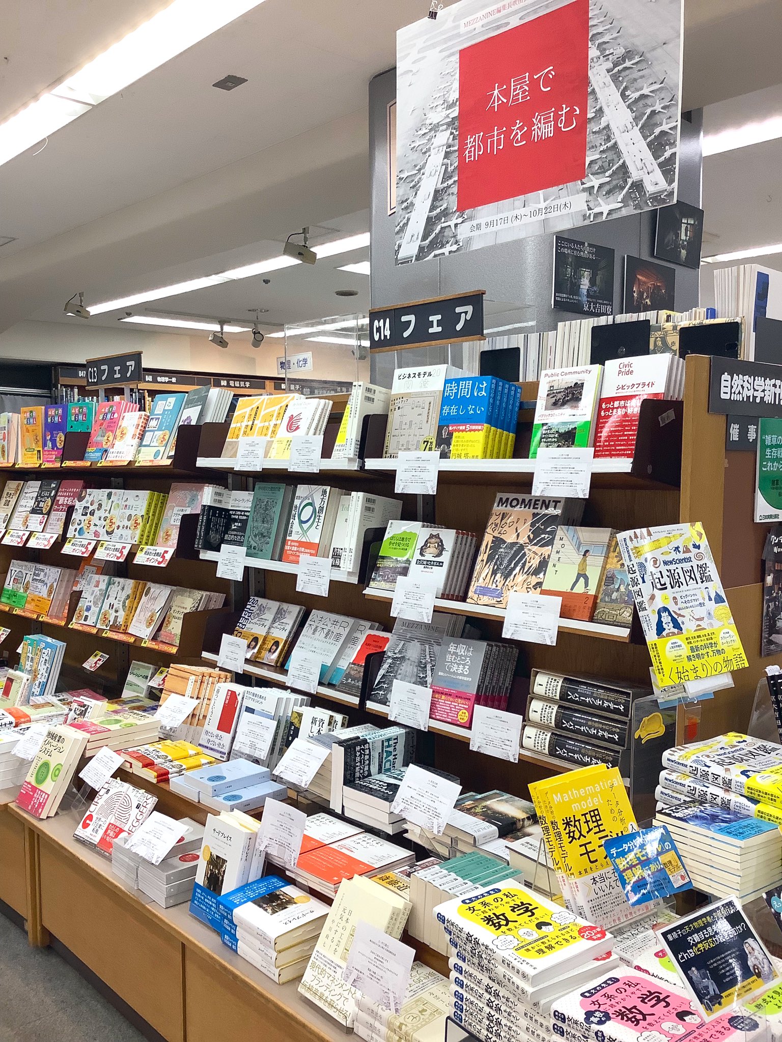 紀伊國屋書店 新宿本店 4階建築 本屋で都市を編む 棚c14 6日目 選書やコメントをまとめたフリーペーパー レジでお渡ししていましたが 好評につき売場に設置して テイクフリーにしました どなたでもお持ちいただけます 写真は刷りたて