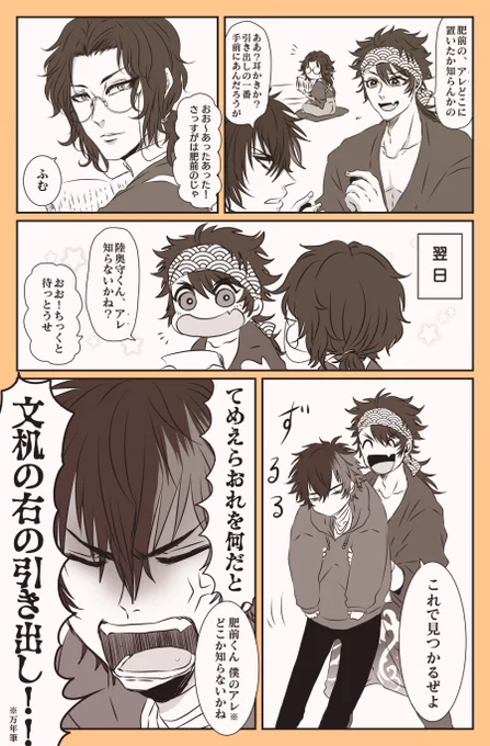 【文久土佐組漫画】
南海太郎→確信犯
陸奥守→悪意なし
肥前の→善意なし 