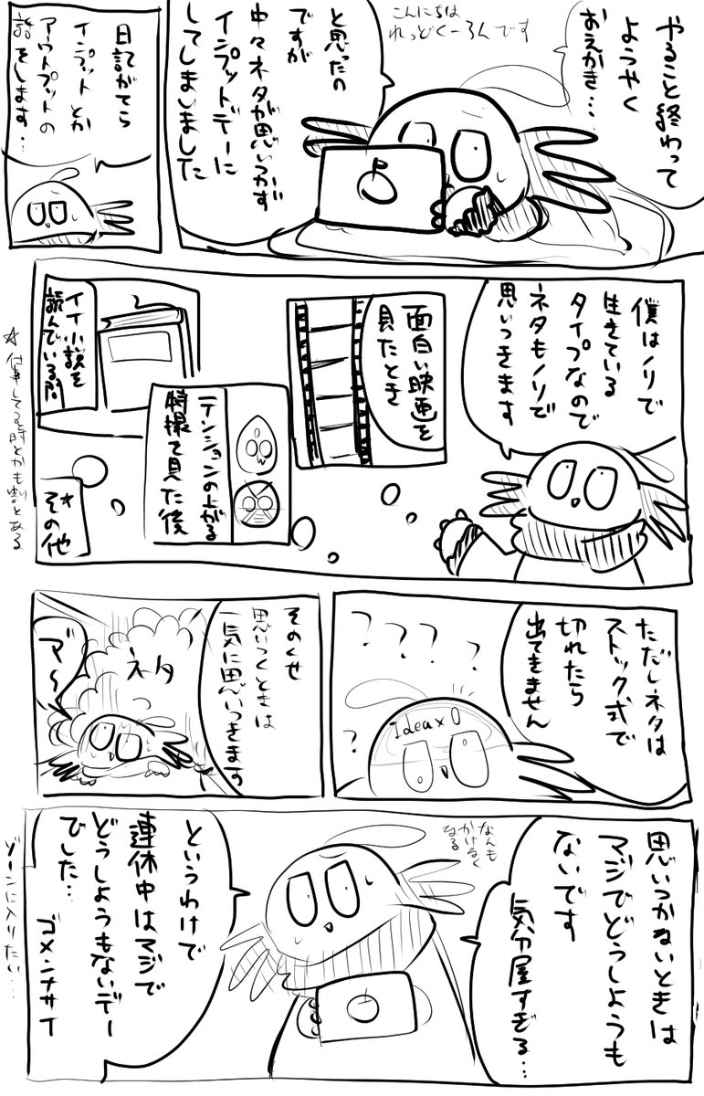 お絵描きできませんでした日記
インプットとかアウトプットとかの話

ネタが出ないとほんとにドウシヨウもなくなっちゃうんですよネ…… 