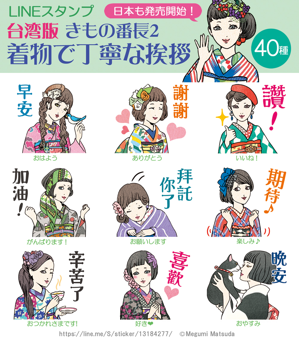 松田恵美 本 きもの番長ことはじめ オシャレのatoz 発売中 A Twitter ラインスタンプ 英語版きもの番長2着物で丁寧な挨拶発売中 T Co N3pvra5tkf 英語 中文 繁体字 日本語を世界中で買えるようにしました これを通して日本の文化の着物が好きな
