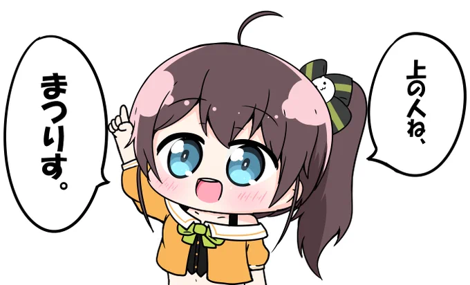 TLにいる人をまつりすと決めつけるまつりちゃん
#祭絵 