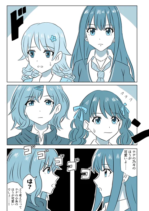 小学生レベルのマウントの取り合いをする2人
#デレマス 
#シャニマス 