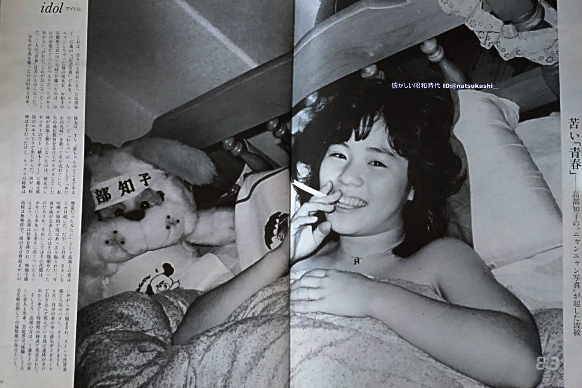Uzivatel 懐かしい昭和時代 Na Twitteru 高部知子 ニャンニャン写真 Focus 13年 ああ ニャンニャンしたあとね と答えたのがニャンニャンの語源 私 高部知子と同い年だからショックだったわ その前にセブンティーンの企画で積木くずしの本人 穂積由香里と