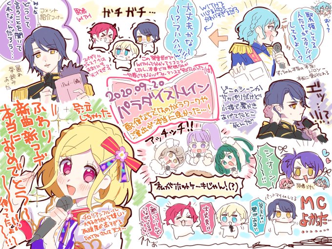 パラトレ感想絵? 