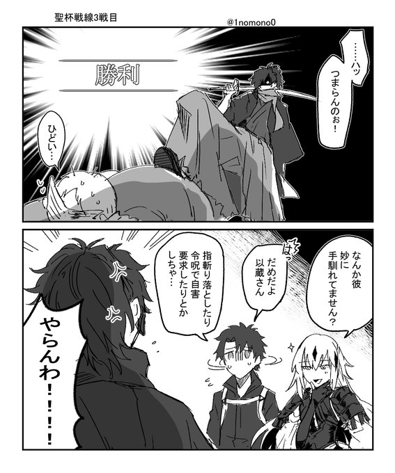 手強い聖杯戦線漫画
#FGO 