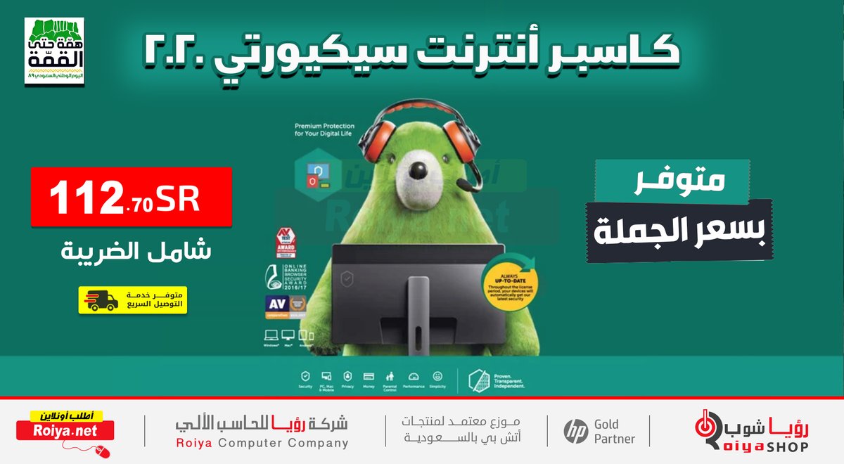 RoiyaCo's tweet photo. #اليوم_الوطني_السعودي90 
كاسبر أنترنت سكيورتي 2020 Kaspersky Internet Security متوفر حالياً علي متجر #رؤيا_شوب

أطلب الأن 
https://t.co/ZuaDCXGZoC

#تحديث_الايفون 
#المعجب_السري
الورد المنثور
حصه الاحياء
داليا
النشيد الوطني https://t.co/rrAwjTZ2Jk