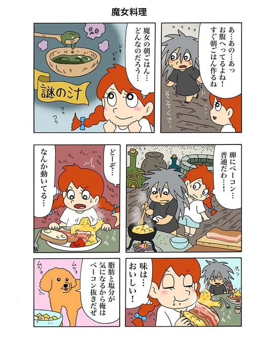 オモコロ特集漫画「すず色のモーニャ第2話」。明るいドロシー と引っ込み思案なモーニャ、あとおっさんボイスのトイプードルのトト。こちらで全て読めます→ https://t.co/IhRl4zOa5J 

#すず色のモーニャ 