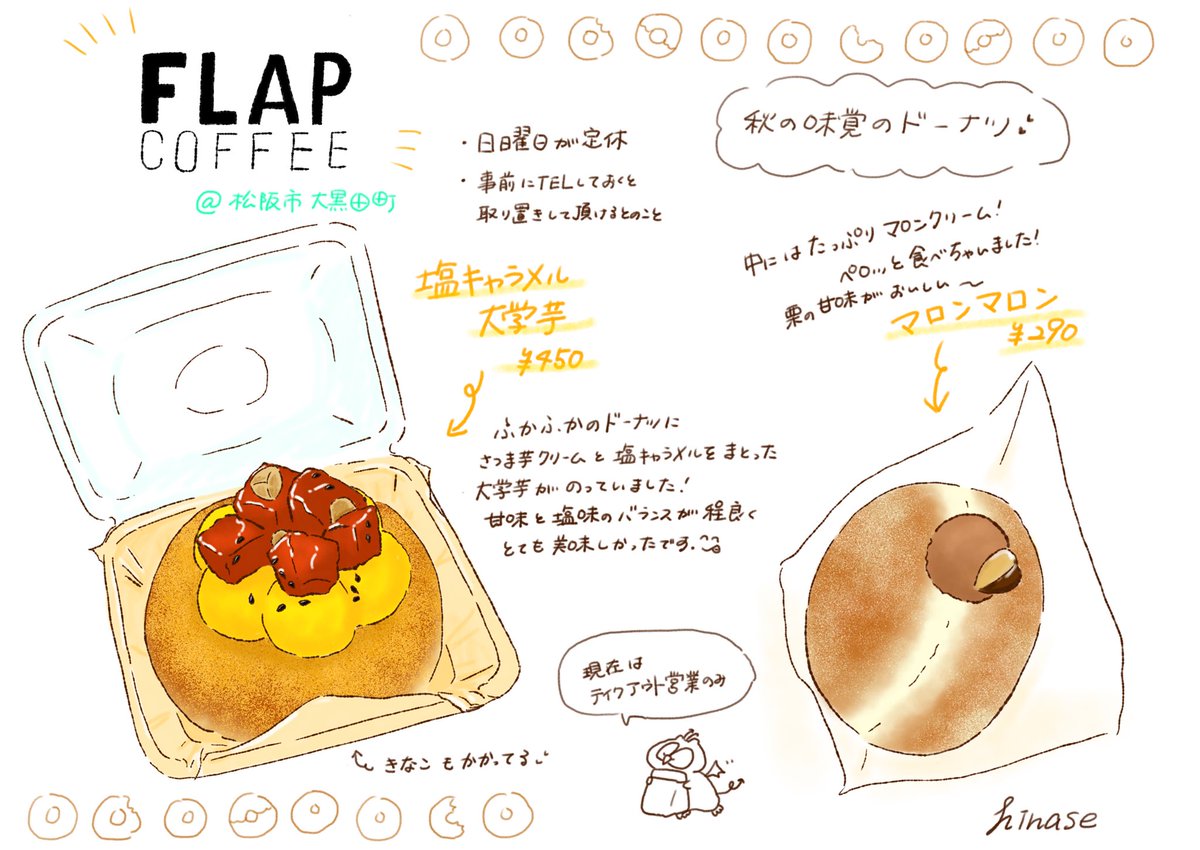 ひなせ Lineスタンプ発売中 松阪市にあるflap Coffeeさんのドーナツ 栗に大学芋 秋は良いですね どちらも季節限定ものですが 塩キャラメル大学芋は9月限定なんだそうです イラスト イラスト好きな人と繋がりたい 食べ物イラスト ドーナツ